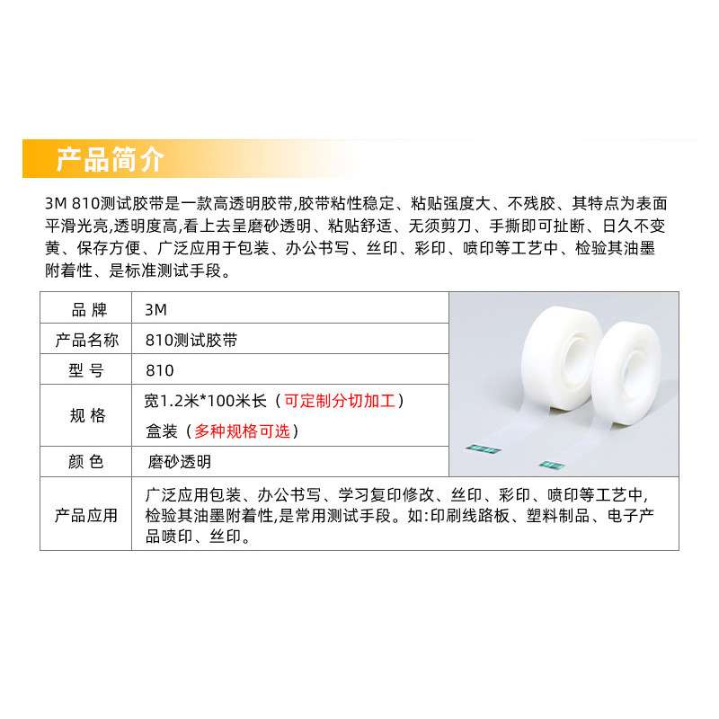 3m810胶带无残胶隐形透明磨砂胶布3m 810百格油墨附着力测试胶带