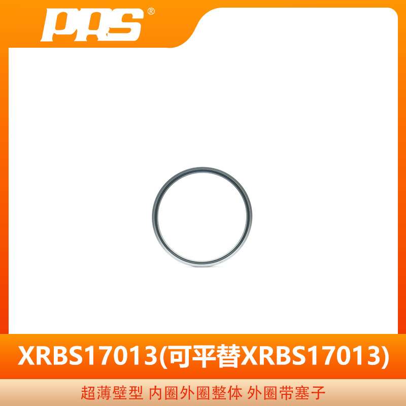 PRS生产超薄型精密交叉滚子轴承 XRBS17013 内外圈整体型