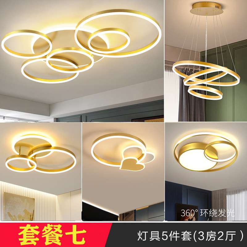 轻奢现代简约客厅吸顶灯 LED卧室灯饰 三室两厅全屋灯具套餐组合
