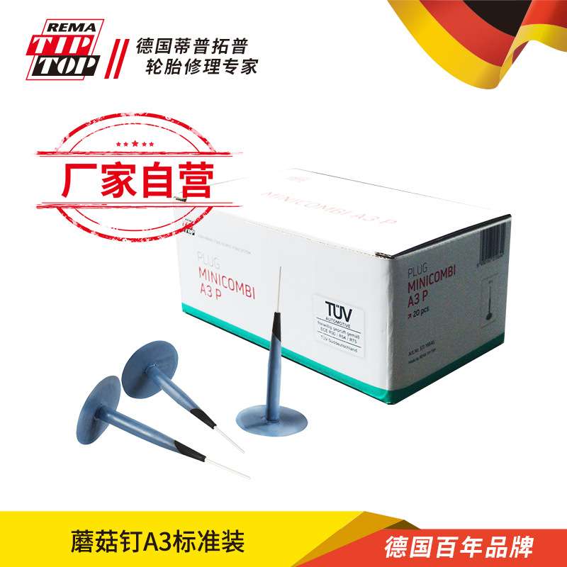 蒂普拓普蘑菇钉补胎胶片A3/A4.5/A6汽车补胎钉整体图钉塞贴片真空