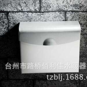 佰利佳太空铝实心加厚厕纸盒 卫生间密封防水纸巾架手纸盒壁挂式