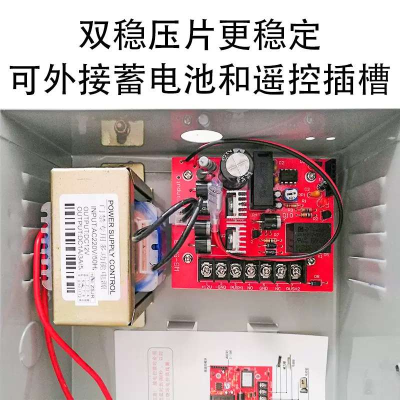 门禁电源箱12V5A3A门禁控制器楼宇专用办公室玻璃门后备蓄电池