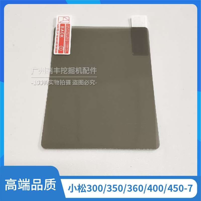 挖掘机小松PC300/350/360/400/450-7显示屏膜仪表贴膜液晶屏内膜