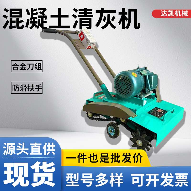 现货热销 路面清渣机 混凝土地面清灰机 手推式地面铣刨机 清灰机