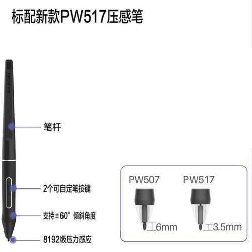 HUION绘王 数位屏手绘屏绘画板PW517数位笔PW515 压感笔