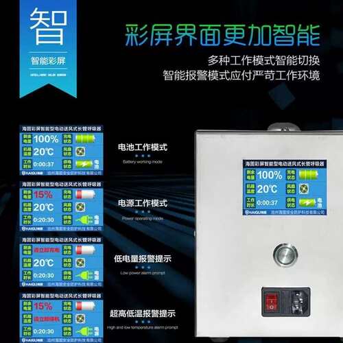 海固(HAIGU)HG-DHZK20AH6.0A-Q3彩屏智能型电动送风式长管呼吸器