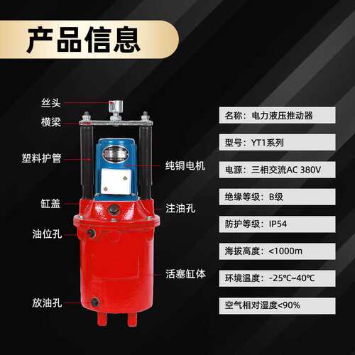 焦作电力液压推动器YT1-18Z/225Z/445Z/5690Z/8塔吊油罐泵制动器