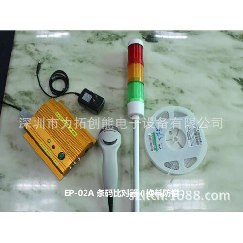 SMT换料防错 EP-02A+ 比对器  一维二维扫描器