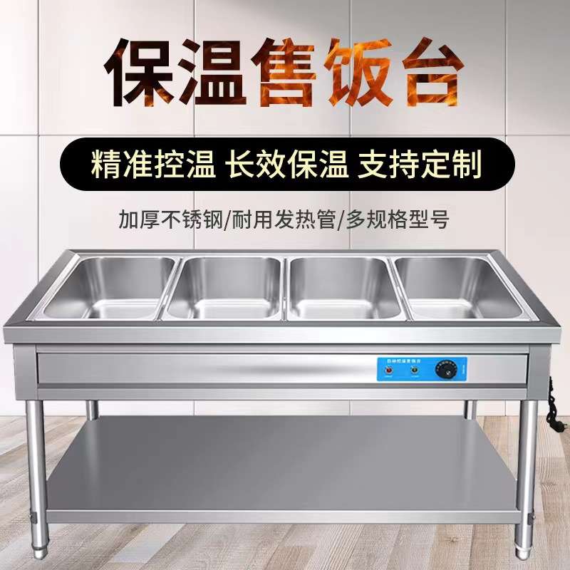 商用不锈钢保温售饭台食堂餐厅快餐店自助保温餐车加热保温售饭车