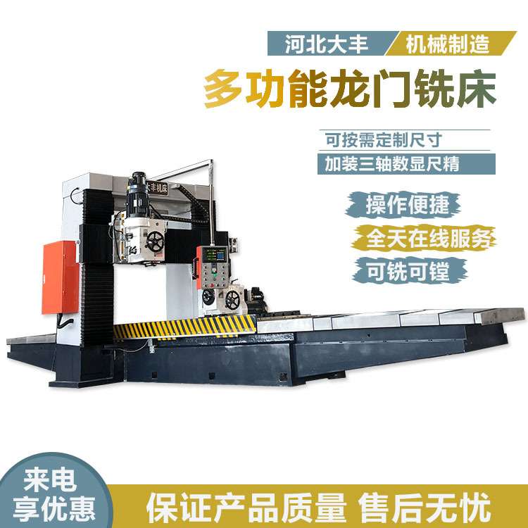 现货3米龙门铣床河北厂家DFX3013多功能数显高精度龙门铣床