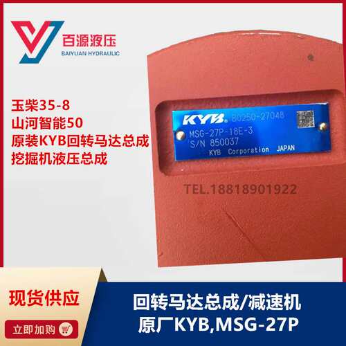 山河智能50玉柴35回转马达KYB减速机总成 MSG-27P柳工904挖机配件