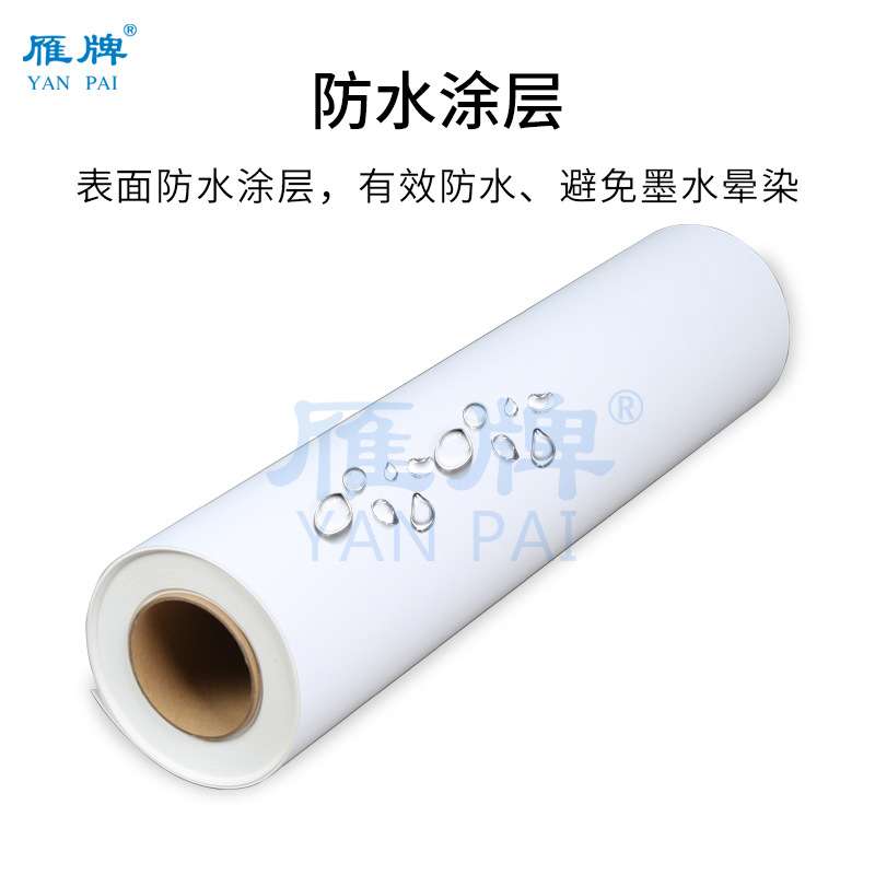 雁牌打印二代双墨纸防水颜料墨染料墨双用打印相片纸哑面PP背胶纸