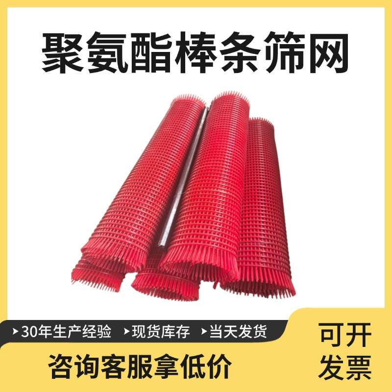 [跨境]聚氨酯棒条筛网砂石骨料筛分牛筋筛矿山振动筛配件厂家直供