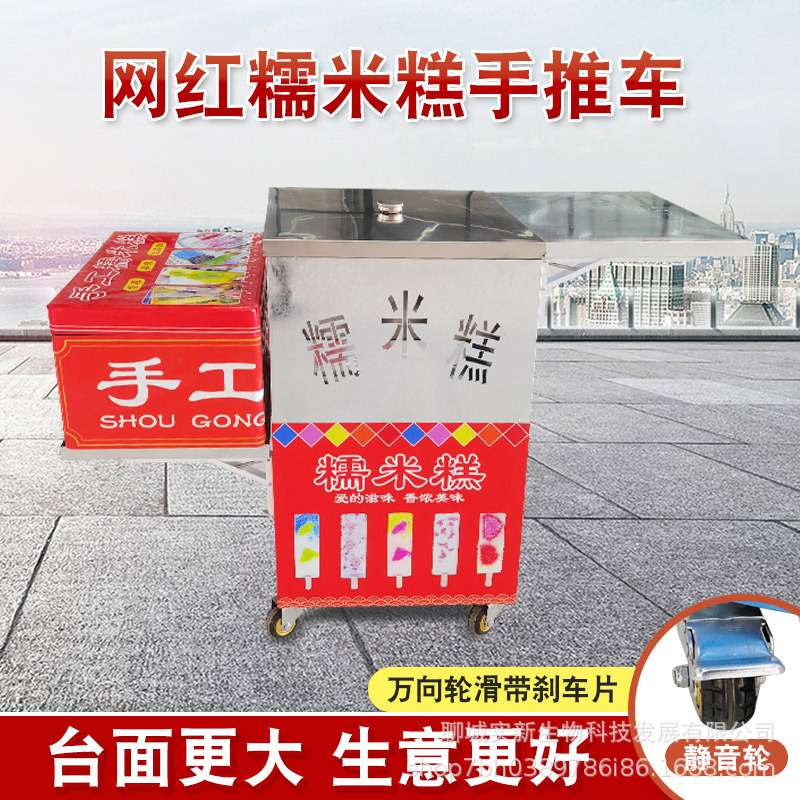 糯米糕模具蒸糕摆摊小推车手工糯米糕创业摆摊折叠推车设备户外