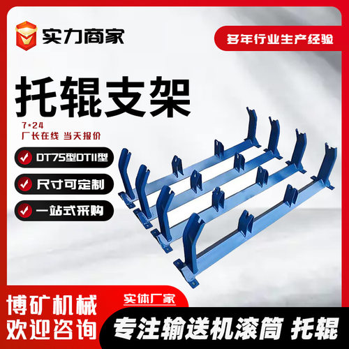 输送带托辊支架不锈钢托辊支架矿用槽型缓冲摩擦调心托辊支架厂家