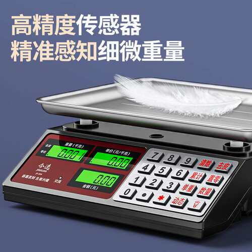充电称重电子秤高精度小型商用计价精准计数称做生意卖菜台秤公斤