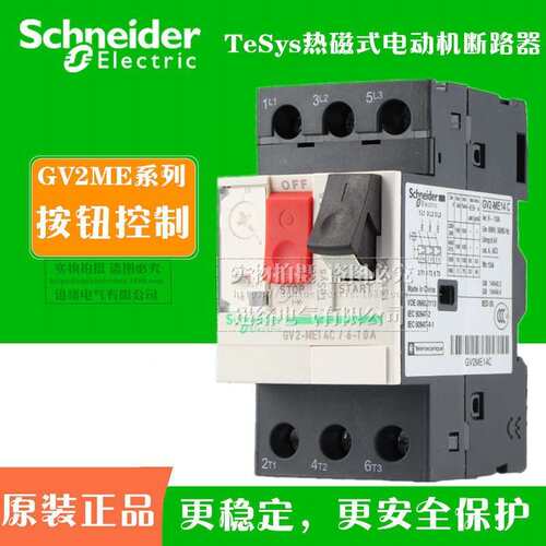 原厂马达保护断路器GV2-ME07C 1.6-2.5A