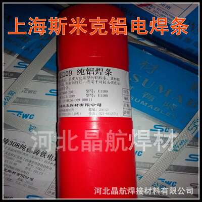 上海斯米克牌L109 E1100纯铝焊条 L209 E4043铝硅焊条