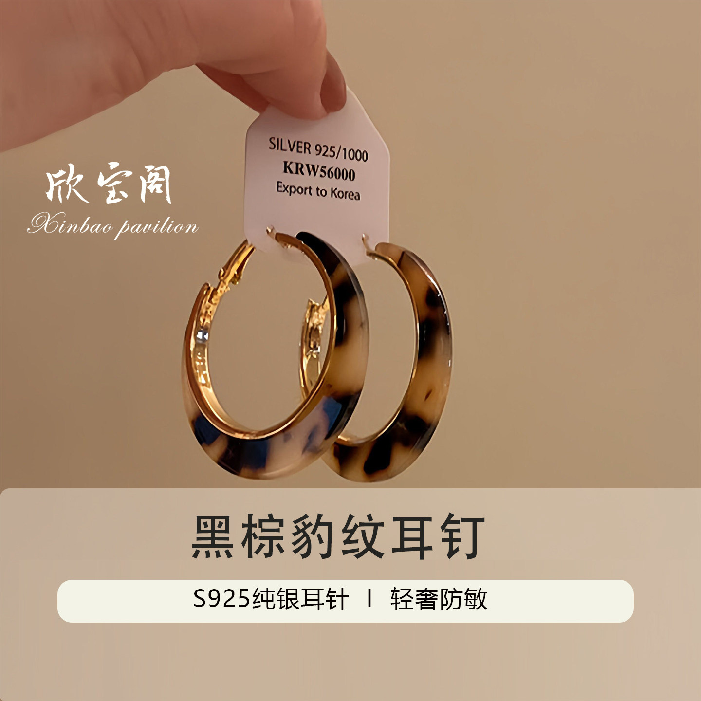 s925纯银针黑棕色豹纹耳圈耳耳钉
