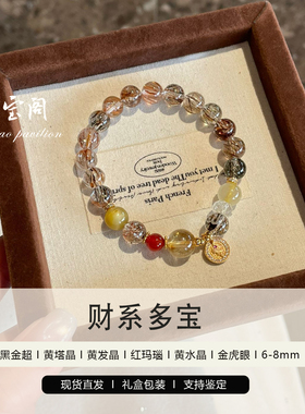 天然黄水晶黑金超七手链女轻奢高级感精致水晶手串