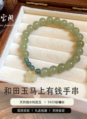 天然和田玉晴水青玉女款手链