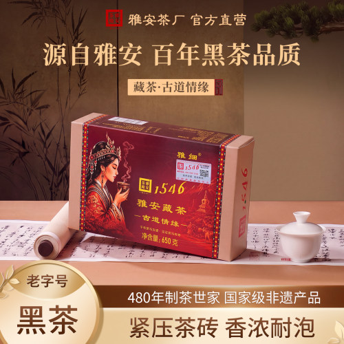 雅安藏茶茶马古道经典砖茶650g