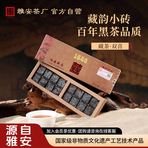 雅安茶厂藏韵小砖黑茶50g盒装