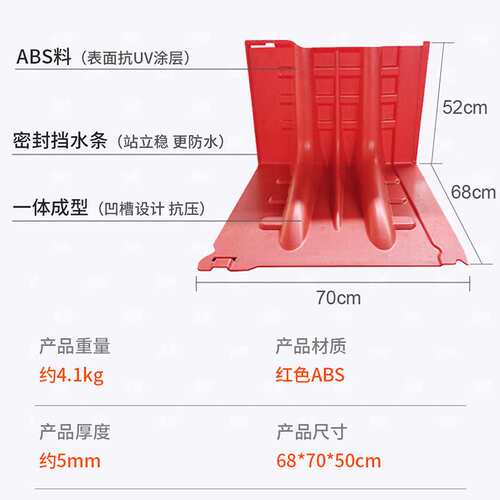 ABS防汛挡水板直板70*68*52cmL型红色防洪塑料挡板地下室