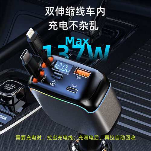 N28数显车载手机充电器65W超快充PD3.0闪充伸缩四合一带氛围灯
