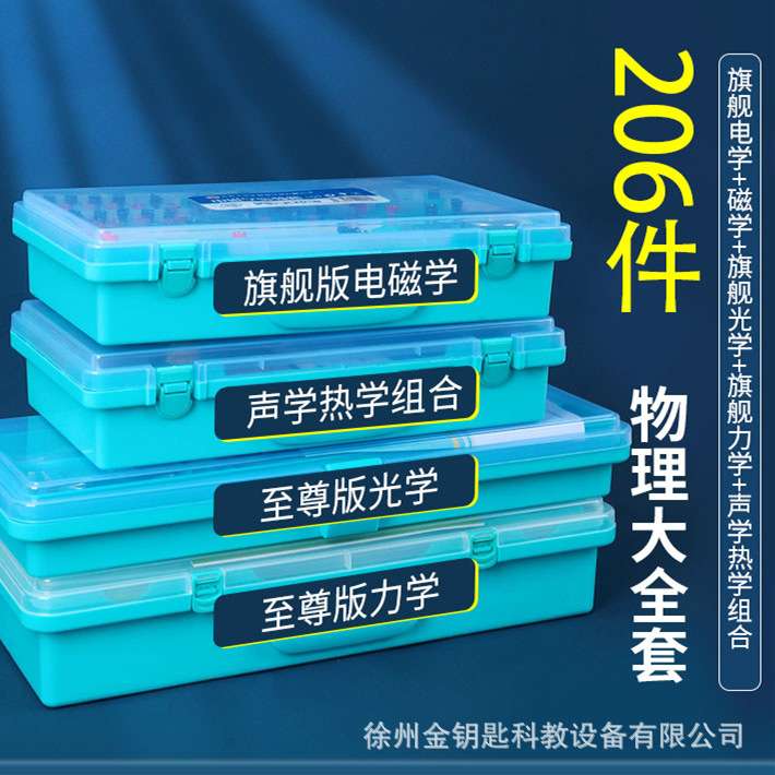 初中物理实验器材全套电学电路初二初三中考实验升级学具教具
