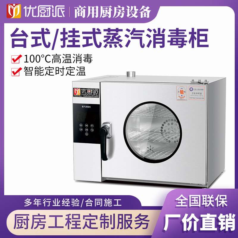 商用壁挂台式高温蒸汽消毒柜幼儿园毛巾口杯餐厅挂墙卧式消毒碗柜