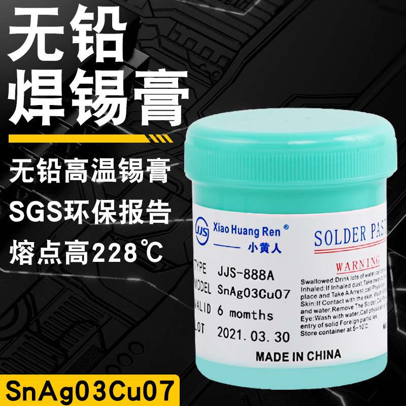 无铅高温焊锡膏smt锡银铜锡膏LED环保焊锡浆SnAg0.3Cu0.7熔点220