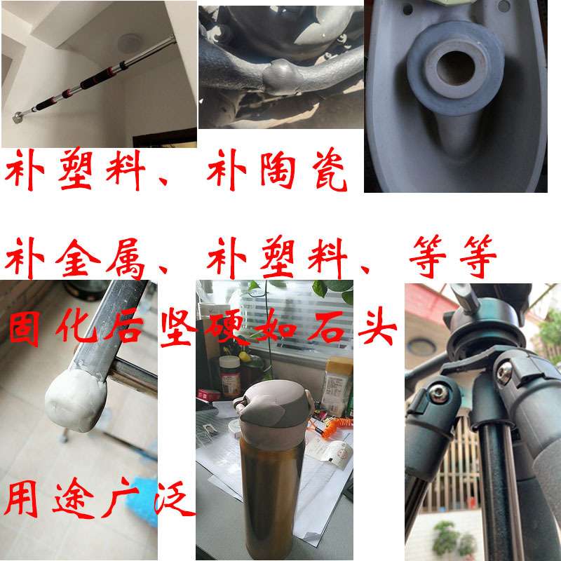 陶瓷修补塑钢土泥金钢土补漏防堵洞高硬度耐高温AB混合胶耐缩水性