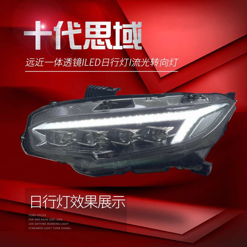 适用于十代思域大灯总成FK8改装龙翼LED日行灯流水转向灯透镜大灯