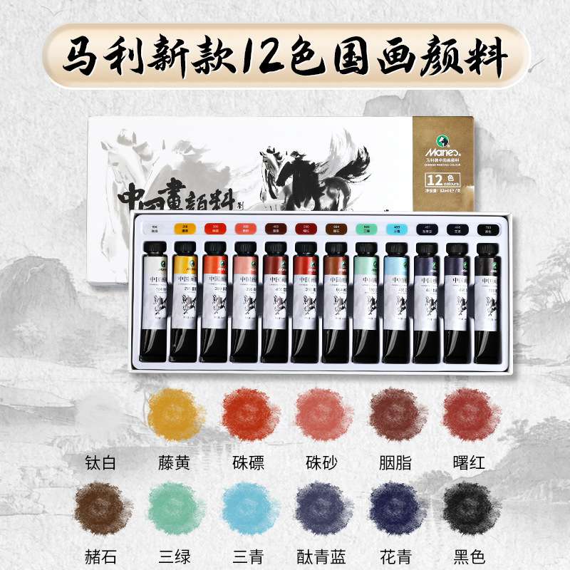 马利12色12ml中国画颜料升级套装山水墨画笔画画矿物质颜料美术生