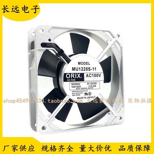 ORIX东方MU1225S-11 AC100V 11/9.5W 12025 机柜交流轴流散热风扇