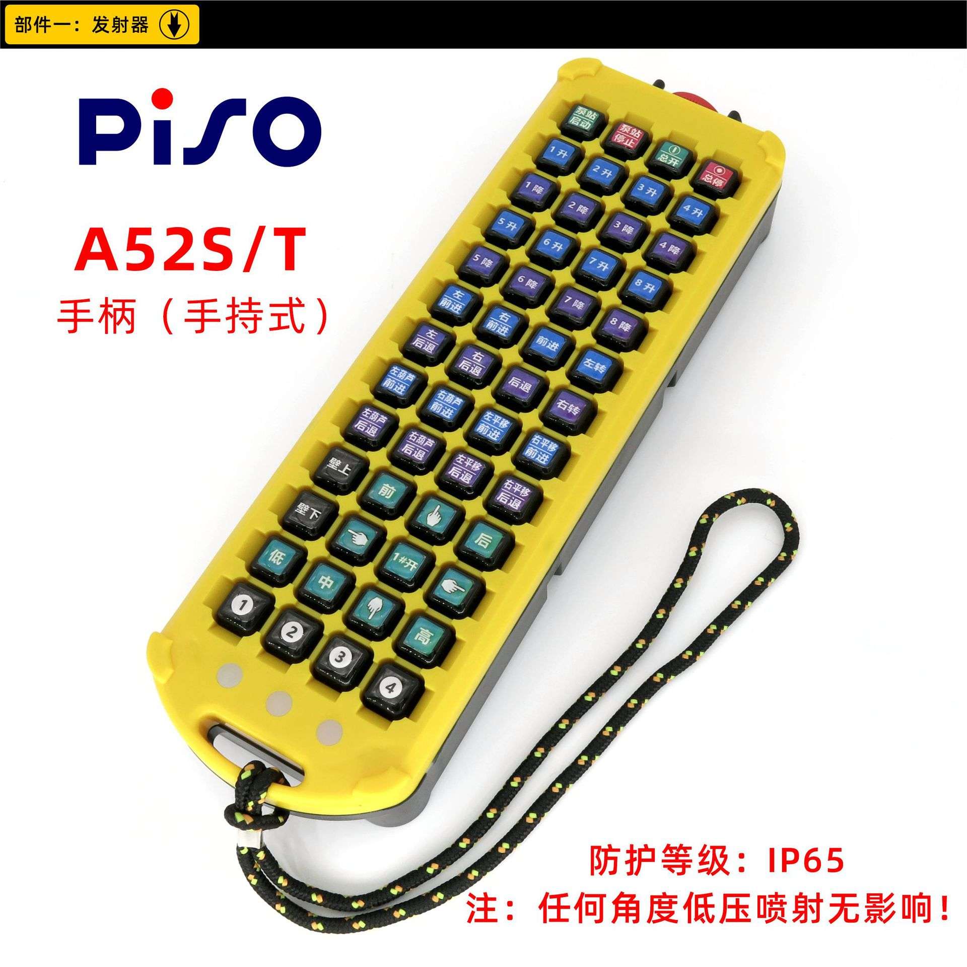 PISO/品硕  A52SE 按键名功能52个单速键 设备遥控 工业无线遥控