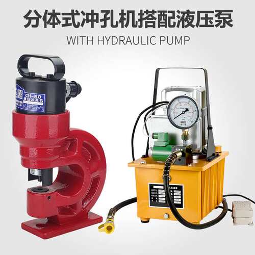 电动液压角钢冲孔机槽钢角铁扁铁手动开孔器CH-60/70打孔器冲孔器