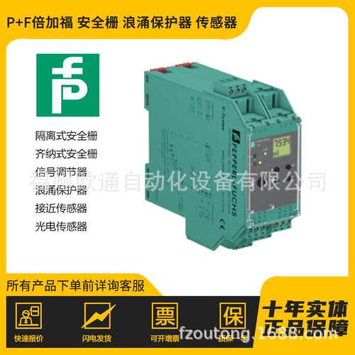德国原装 P+F倍加福 数字量输入输出安全栅 KFD0-RSH-1.4S.PS2