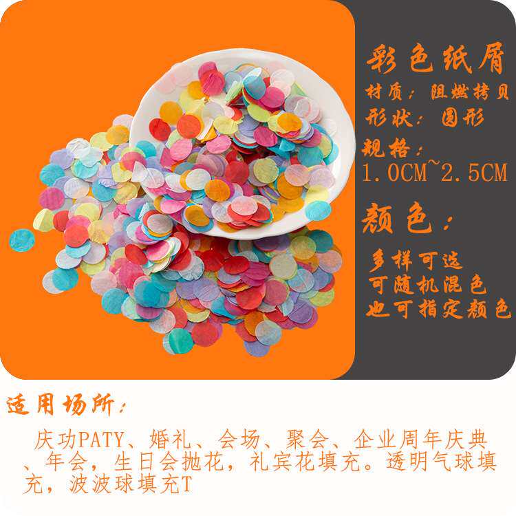 彩色纸屑 礼宾花纸屑礼花填充彩色阻燃纸屑