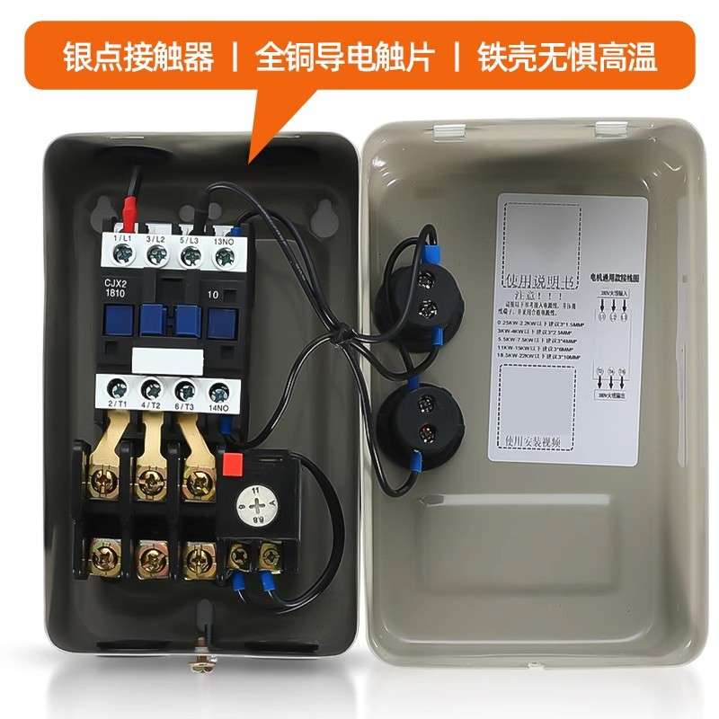磁力启动器380V三相风机水泵控制起动开关电机过载过流过热保护器