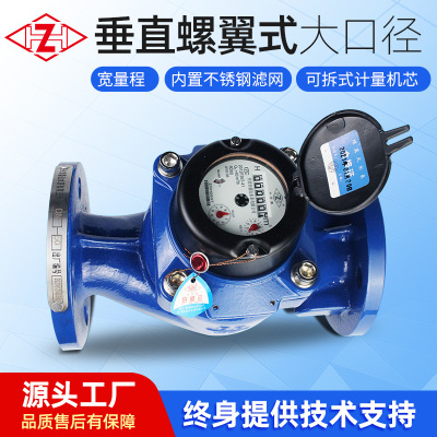 工厂加工WS垂直螺翼水表法兰式水平干式磁传冷热民用水表DN50-200