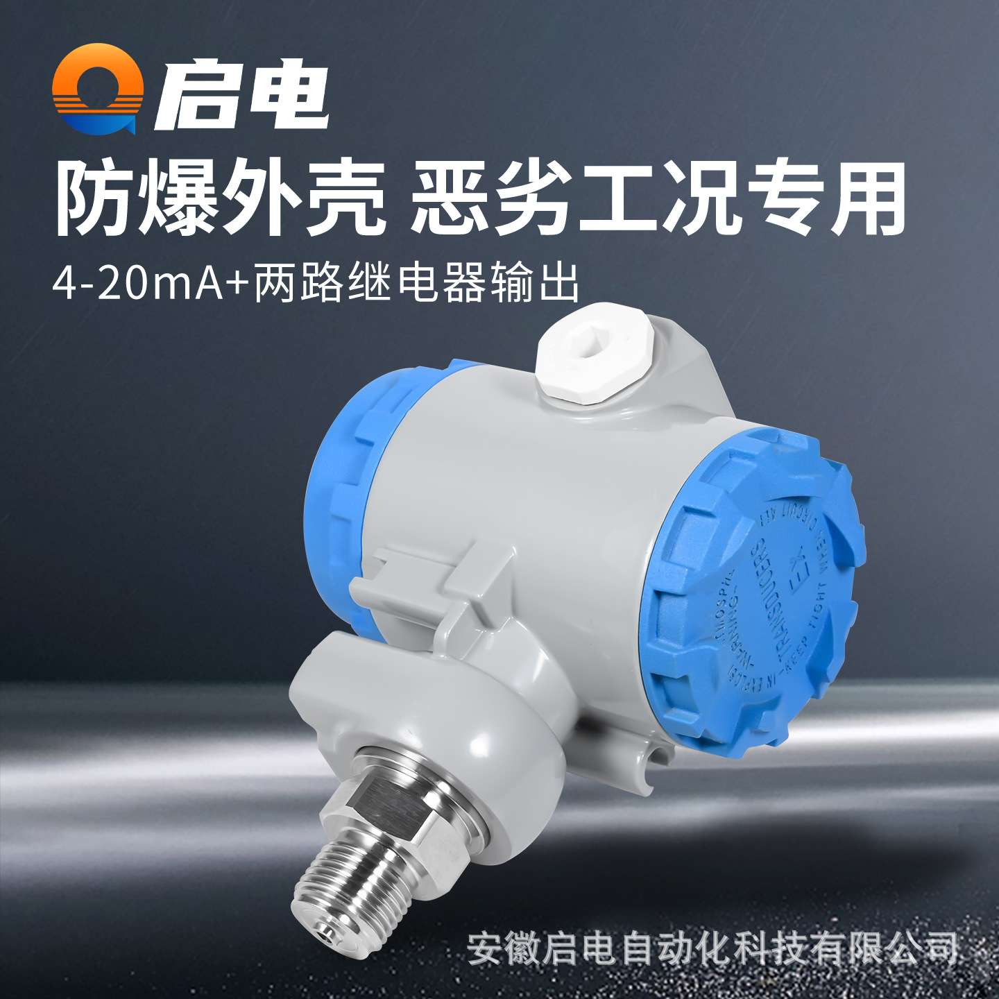 防爆款2088智能数显压力控制器继电器开关4-20mA声光报警水气油压