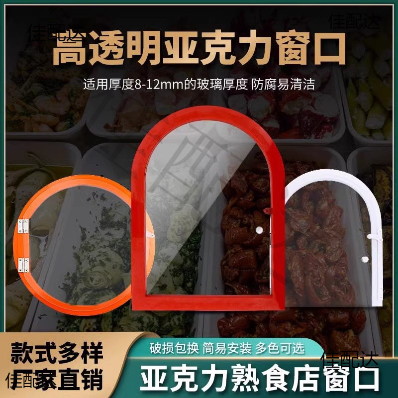 熟食店玻璃门洞窗口亚克力售卖交易小窗口推拉门亚克力熟食窗口