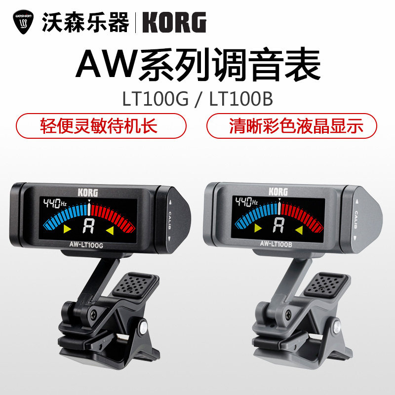 KORG科音吉他贝斯调音器较音器调音表AW-LT100G/AW-LT100B