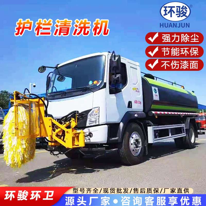 护栏清洗机市政公路自动冲洗机高速公路波纹护栏清洗机