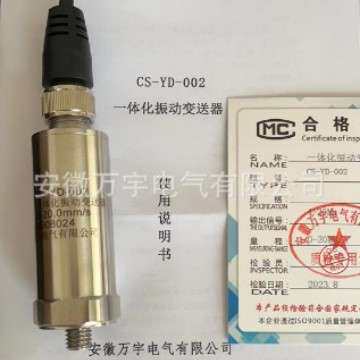 VT9258B-153-842-0 振动变送器 输出4-20ma  规格齐全