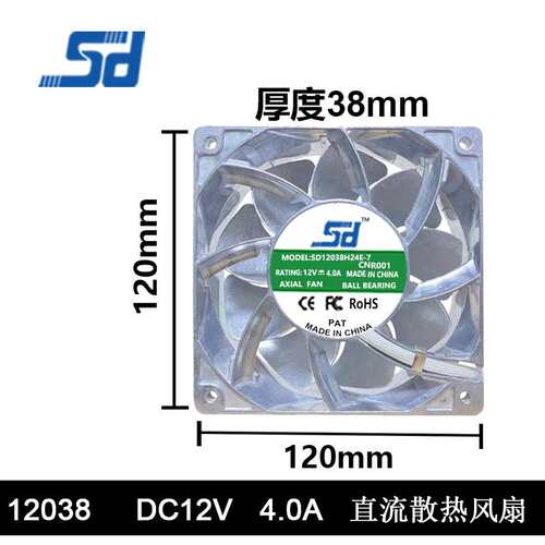 12038 12V 4A 12cm/厘米 全金属改装车 耐高温暴力散热风扇