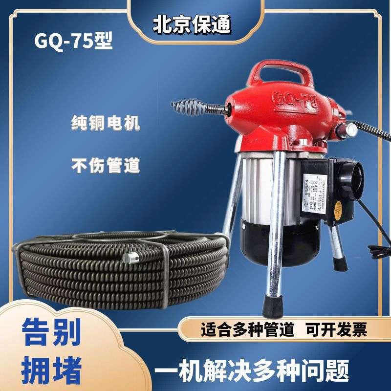 大力GQ75疏通机管道清洗机 物业电动疏通机工具 商用下水道疏通机