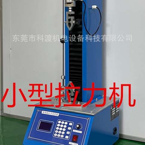 单柱电动拉力试验机 数显拉压力试验机 台式拉力试验机厂家